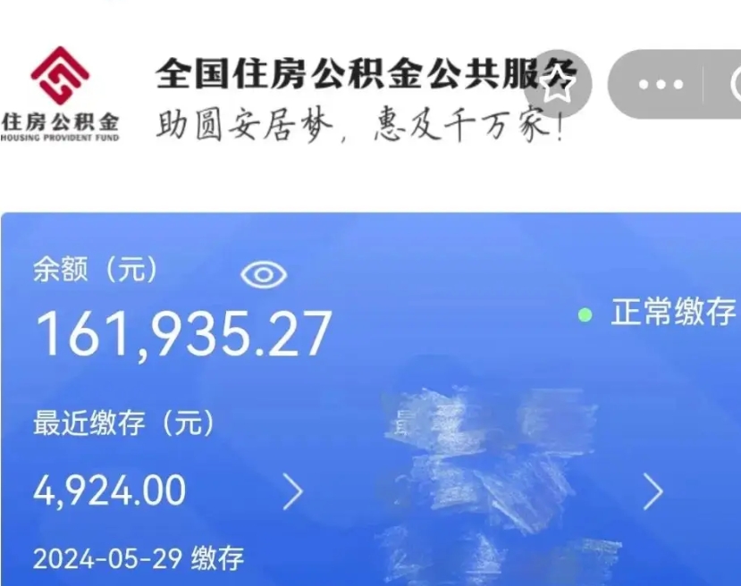 诸城个人公积金怎么提取现金（这样提取个人公积金）