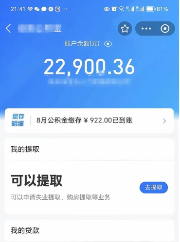 诸城公积金是想取就取吗（公积金提取一定要全部拿出来吗）